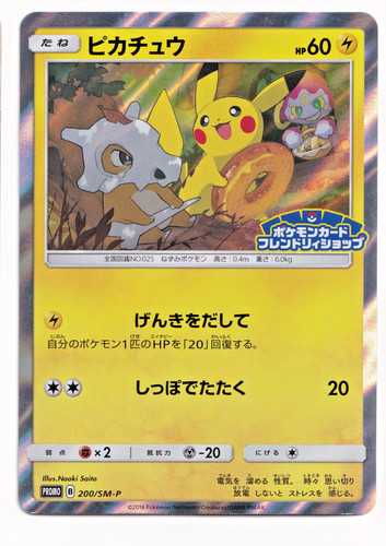 Pokemon tcg pikachu 144 s - pokemon,
